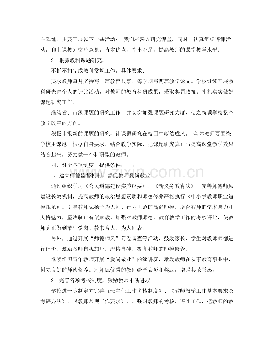 工作计划范文之教师培训 .docx_第3页