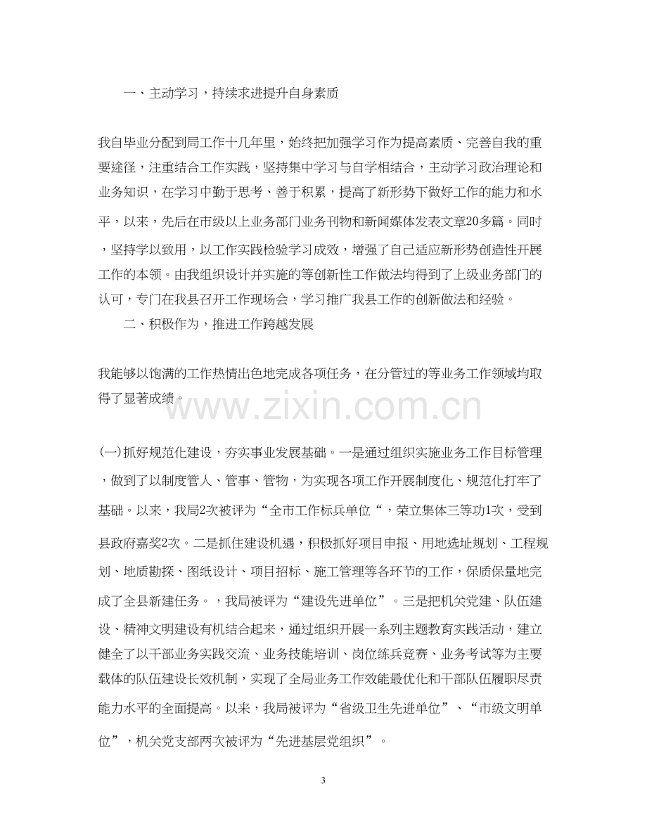 干部党员思想工作总结和计划.docx_第3页