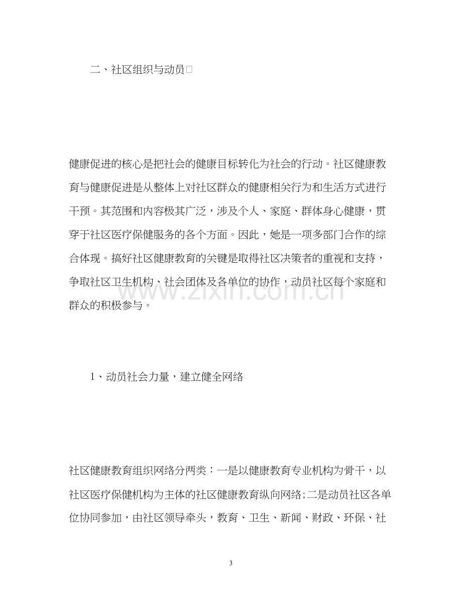 社区健康教育的工作计划.docx_第3页