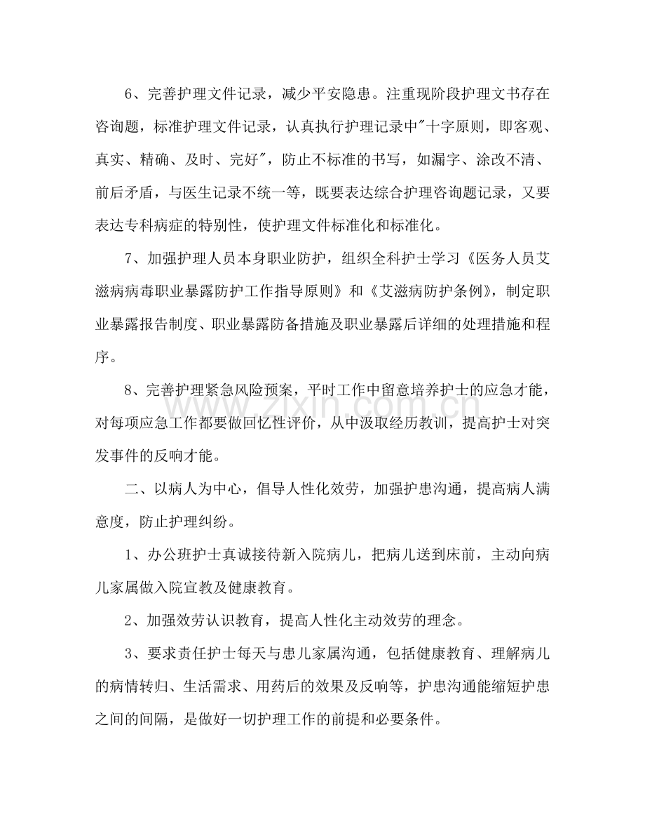 医院医师工作参考计划.doc_第2页