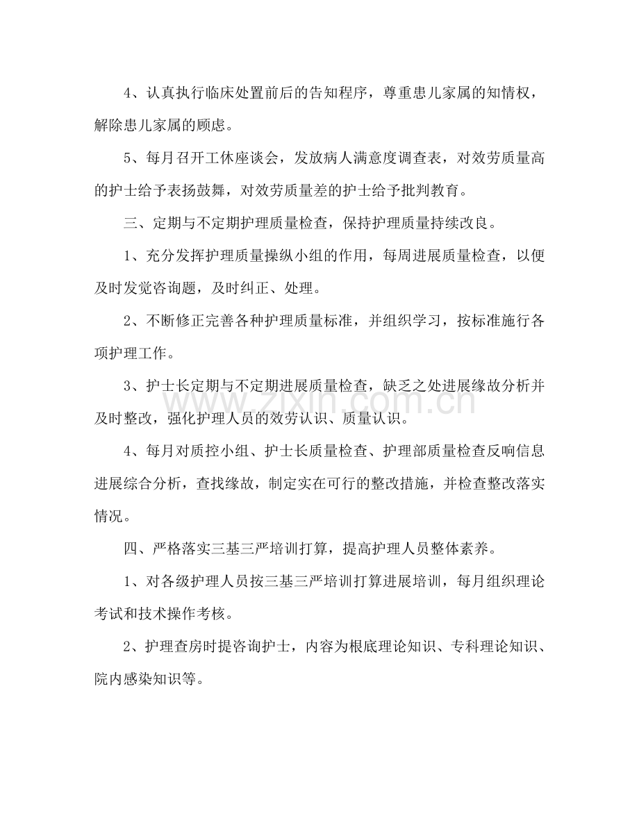 医院医师工作参考计划.doc_第3页