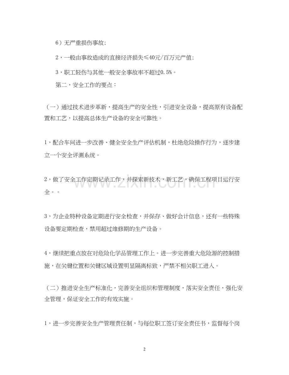 企业年度的安全工作计划书.docx_第2页