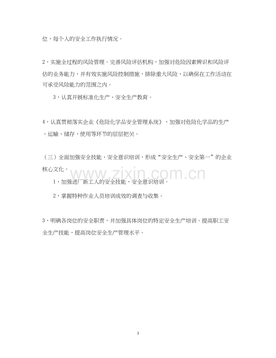 企业年度的安全工作计划书.docx_第3页