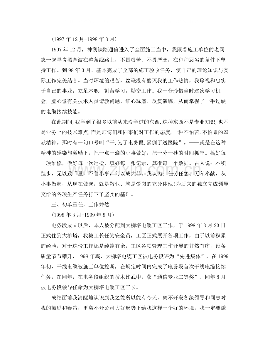 铁路工程专业技术工作总结.docx_第2页