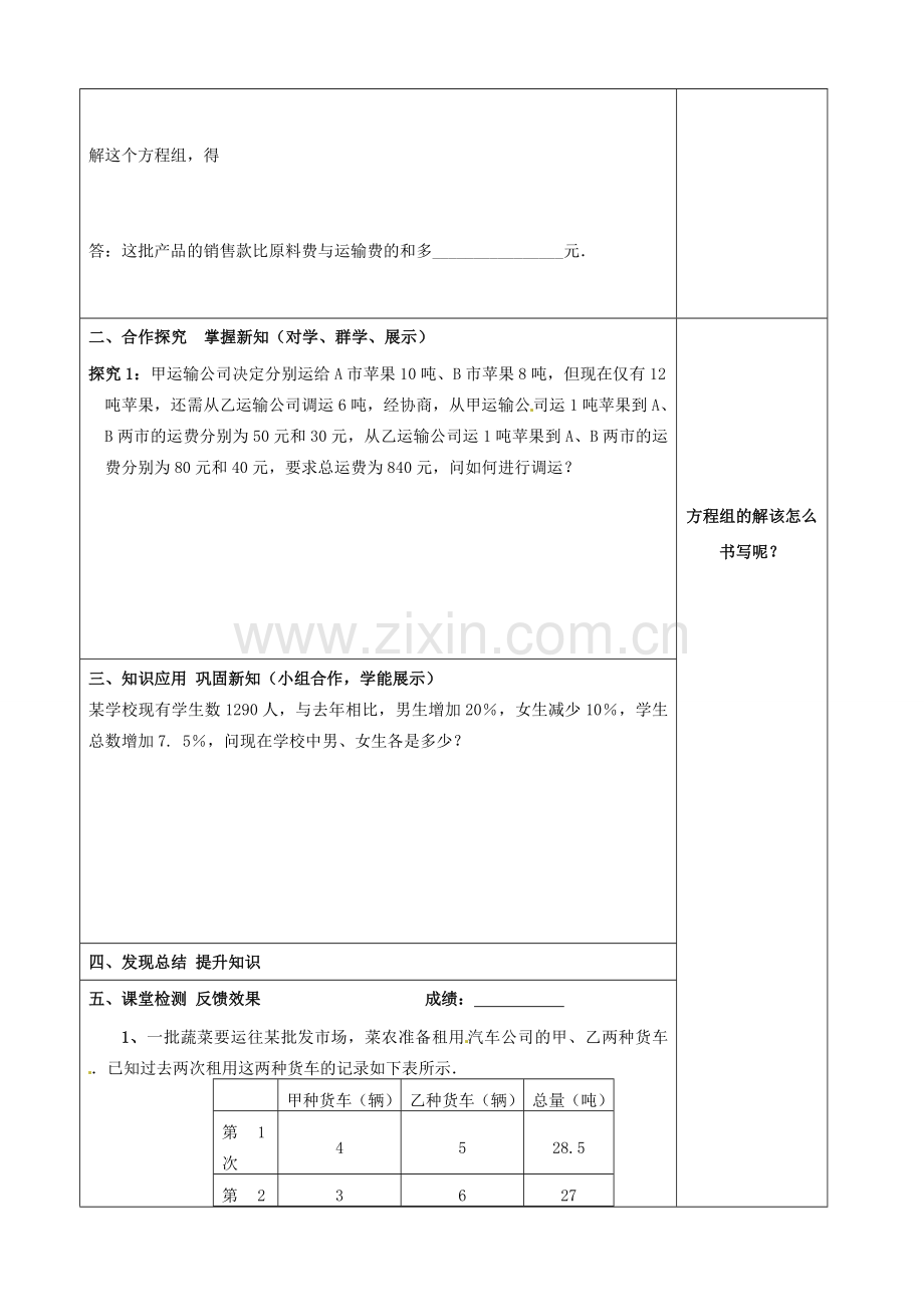 七年级数学下册 8.3 实际问题与二元一次方程组教案1 （新版）新人教版-（新版）新人教版初中七年级下册数学教案.doc_第2页