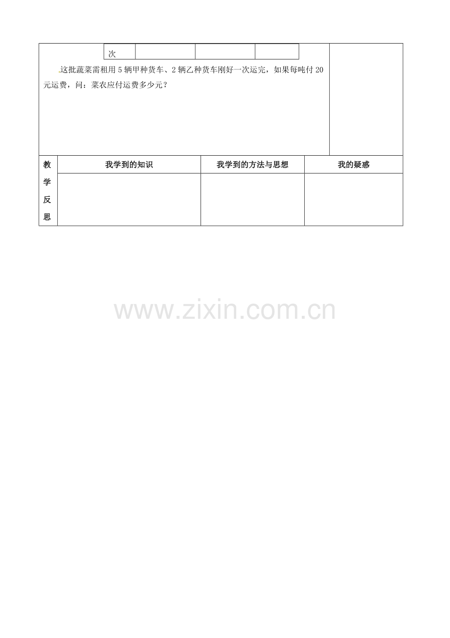 七年级数学下册 8.3 实际问题与二元一次方程组教案1 （新版）新人教版-（新版）新人教版初中七年级下册数学教案.doc_第3页