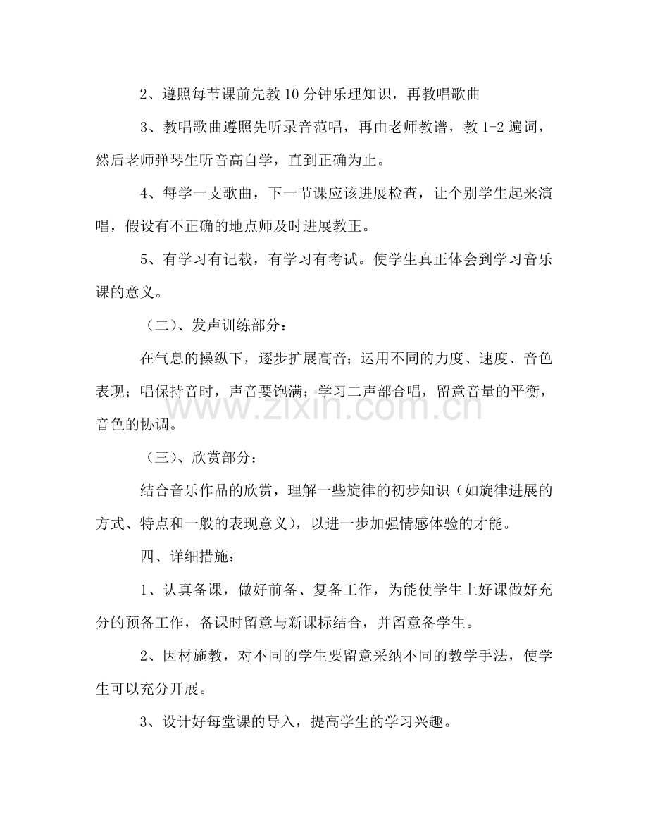 七年级音乐第二学期教学参考计划2.doc_第2页