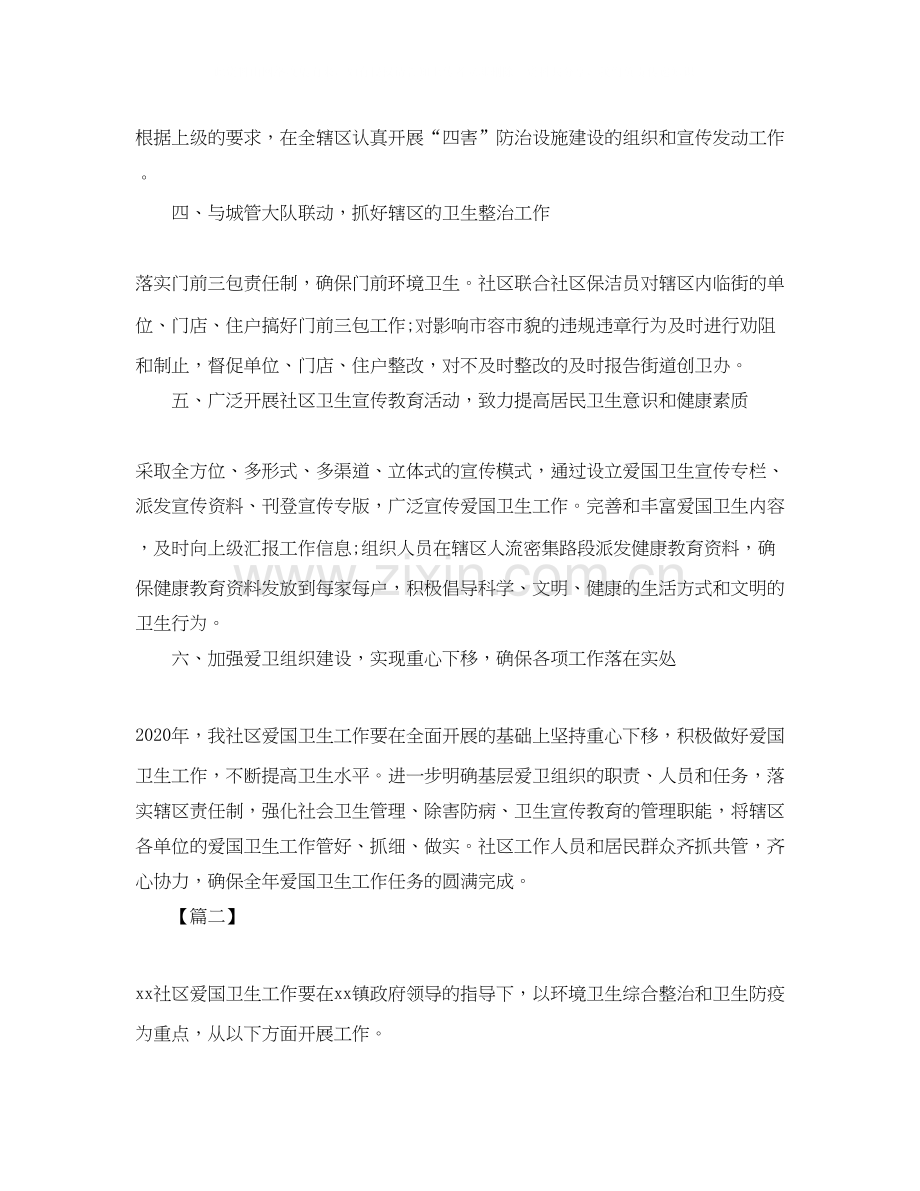 社区爱国卫生工作计划书怎么写.docx_第2页