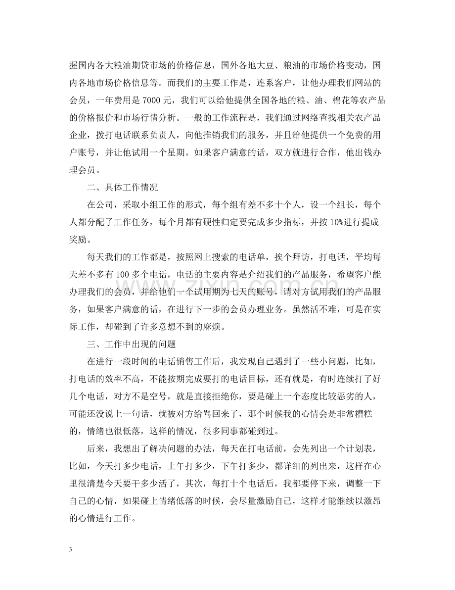 销售业务员个人工作总结报告.docx_第3页