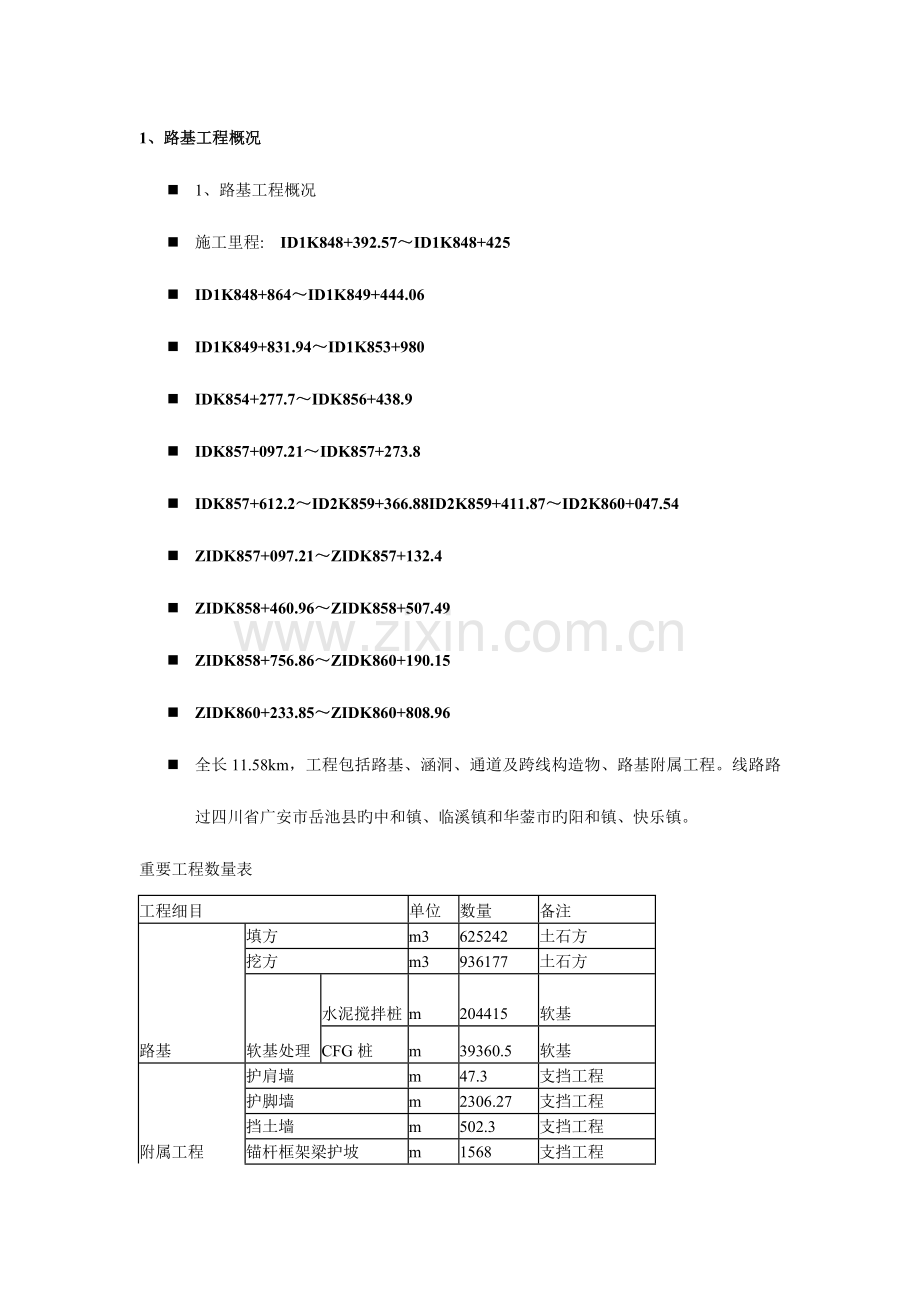 2023年宁夏会计从业资格考试会计基础试题.doc_第1页