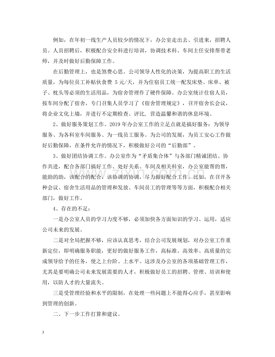 管理办公室工作总结汇总篇（6篇）.docx_第3页