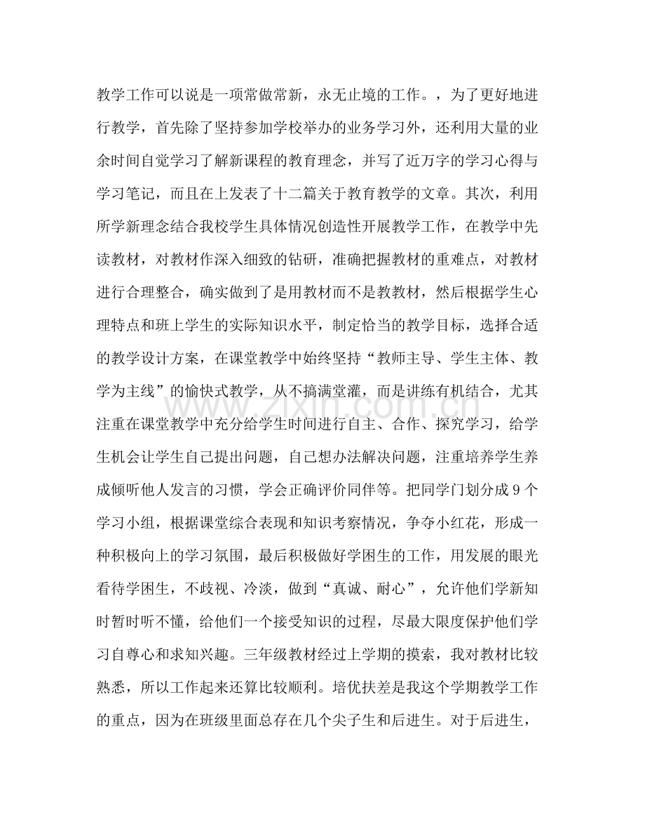 教师年度考核工作总结新版.docx_第2页