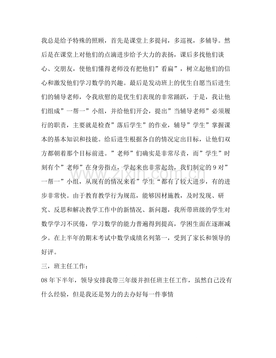 教师年度考核工作总结新版.docx_第3页