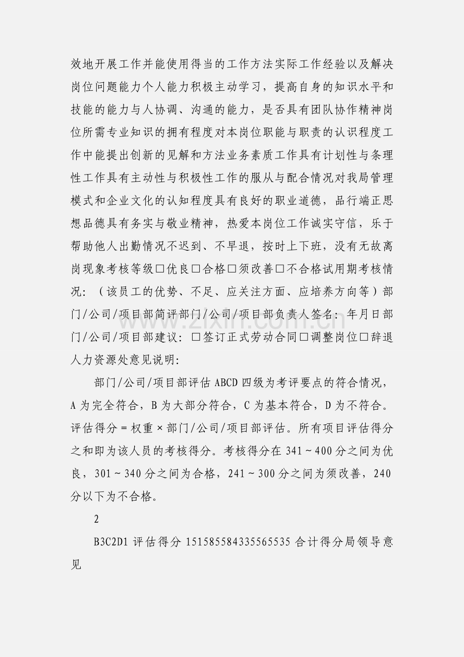 5见习员工转正申请审批表.docx_第2页