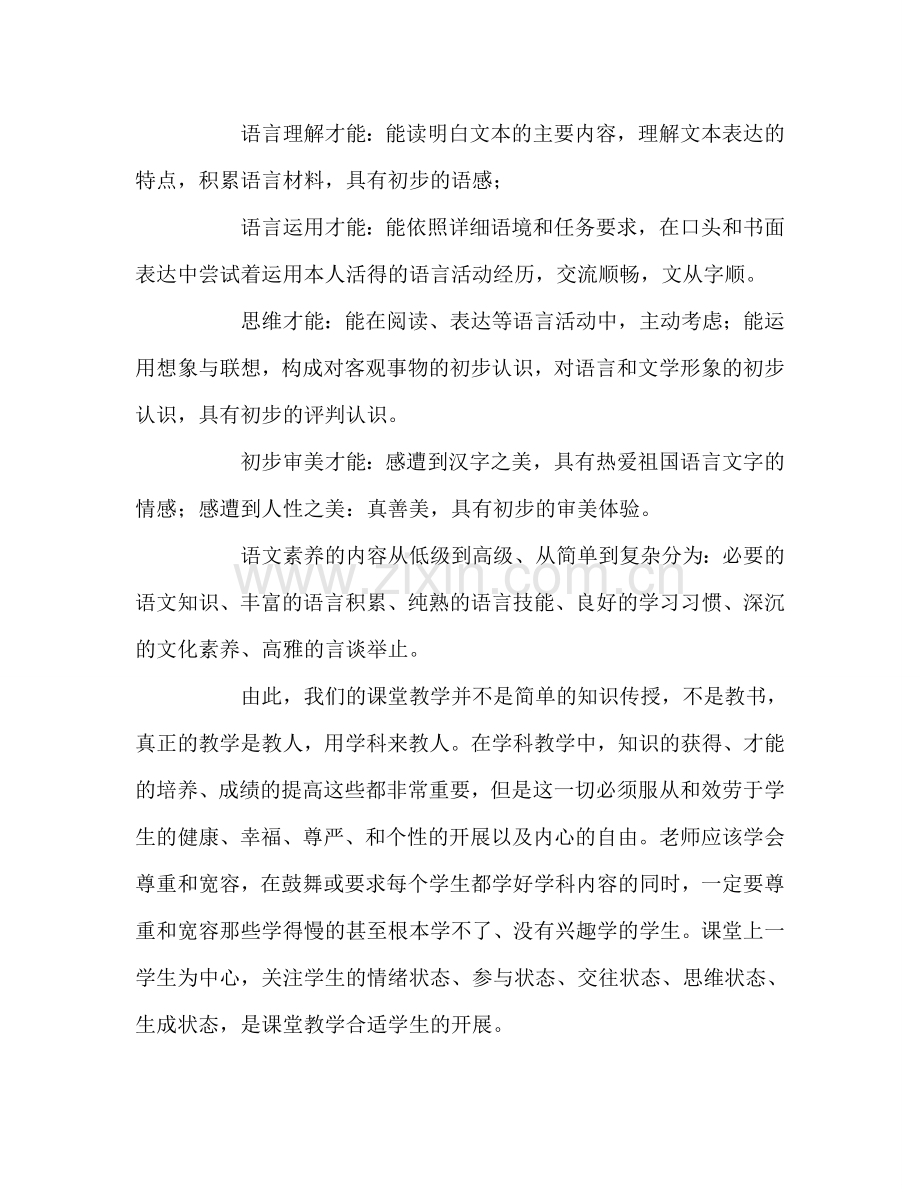 教师个人参考计划总结读《核心素养导向的课堂教学》有感.doc_第2页