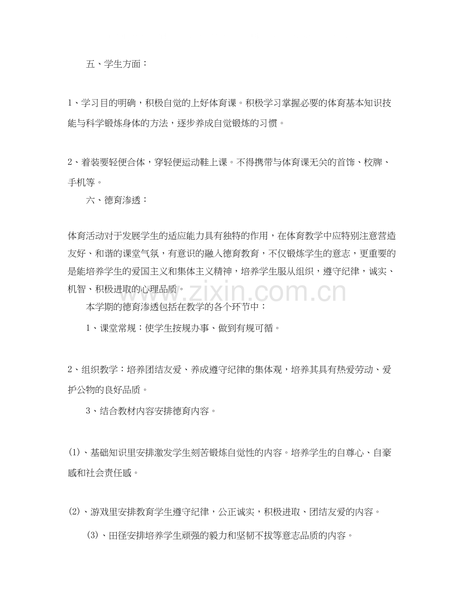 初一体育教师教学计划范文.docx_第3页