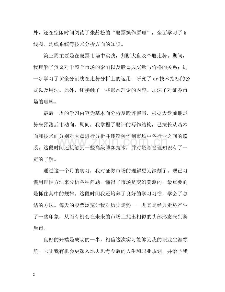 国信证券实习的自我总结.docx_第2页