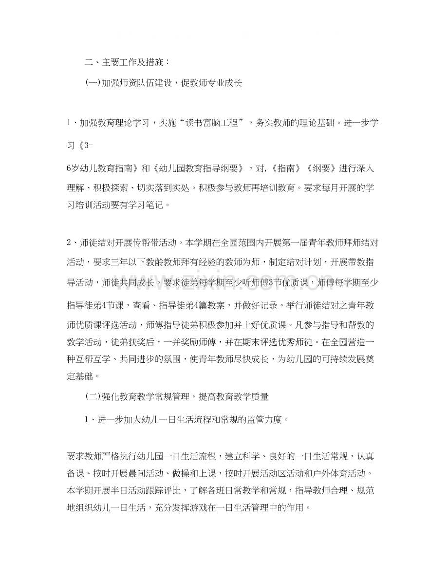 教师教学工作计划.docx_第2页