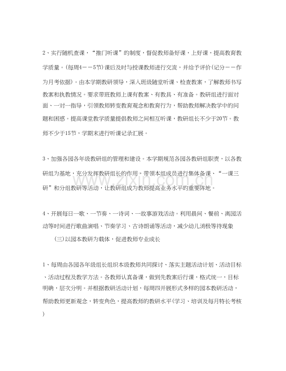 教师教学工作计划.docx_第3页