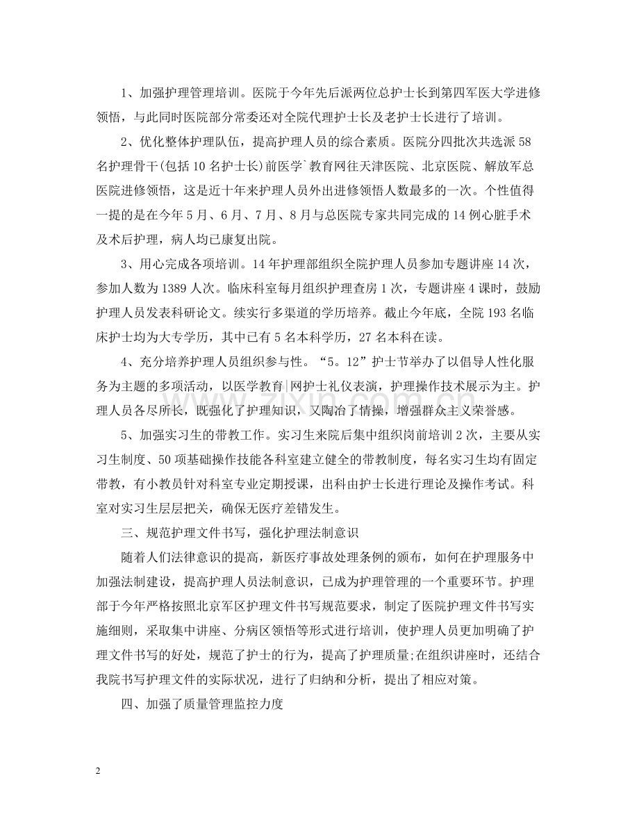 护士年终总结报告怎么写.docx_第2页