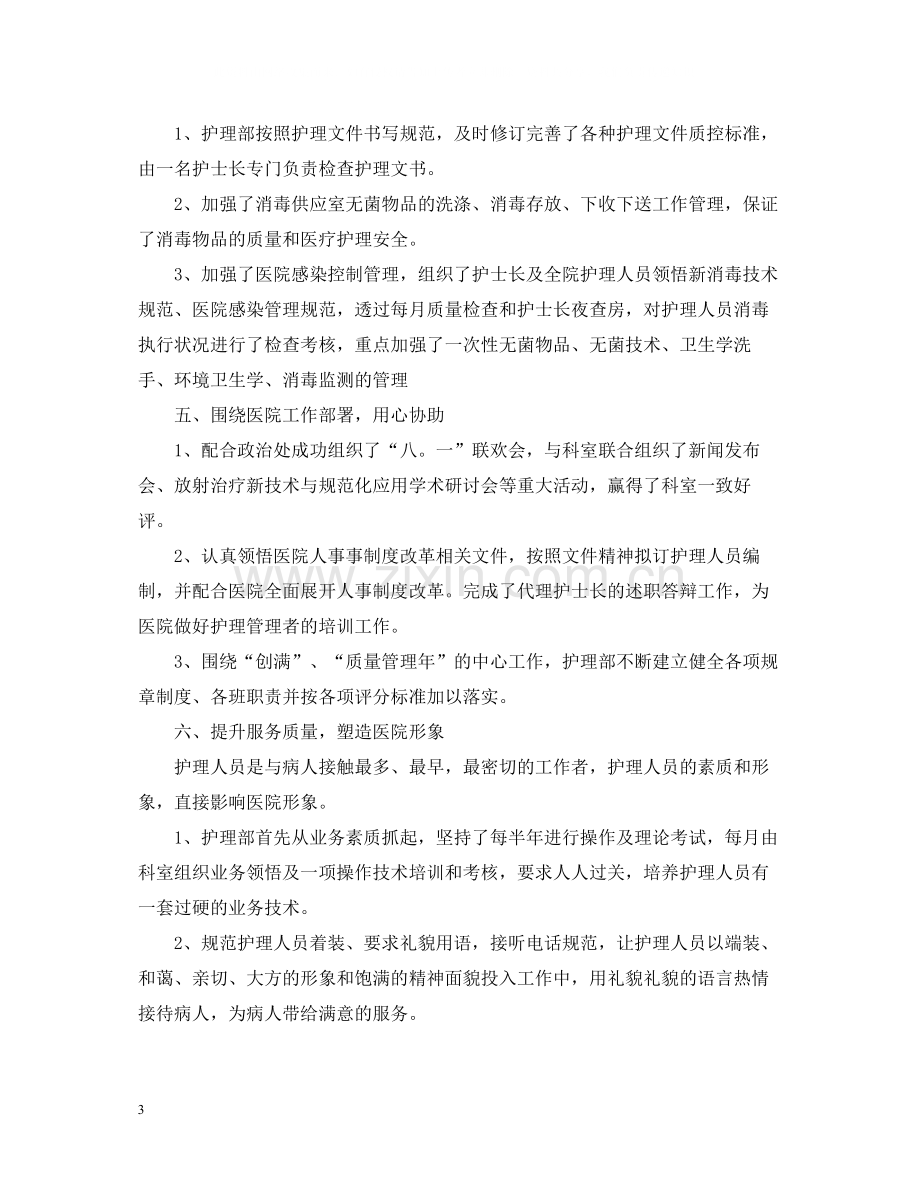 护士年终总结报告怎么写.docx_第3页