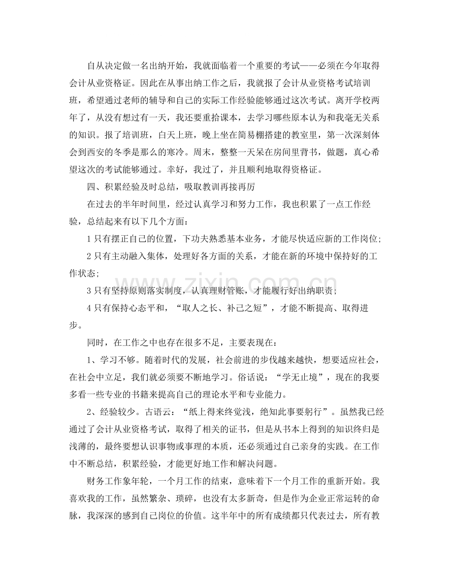 出纳员年度总结范文.docx_第2页