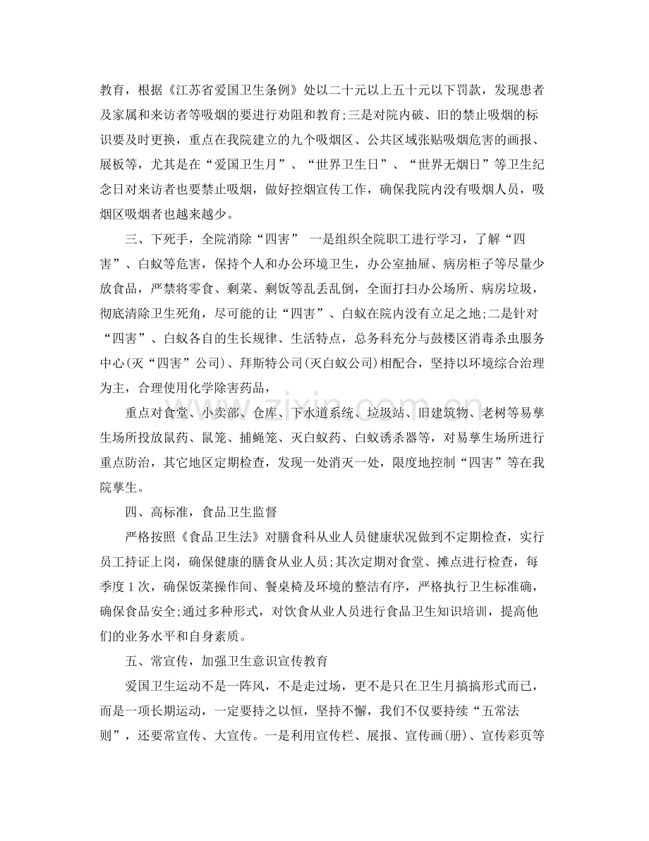 医院爱国卫生工作计划开头语范文 .docx_第2页