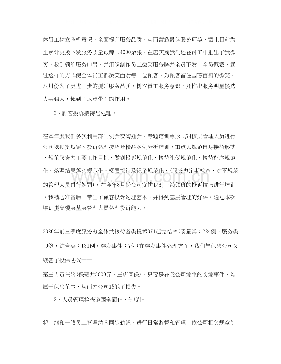 淘宝客服工作总结和计划表.docx_第2页