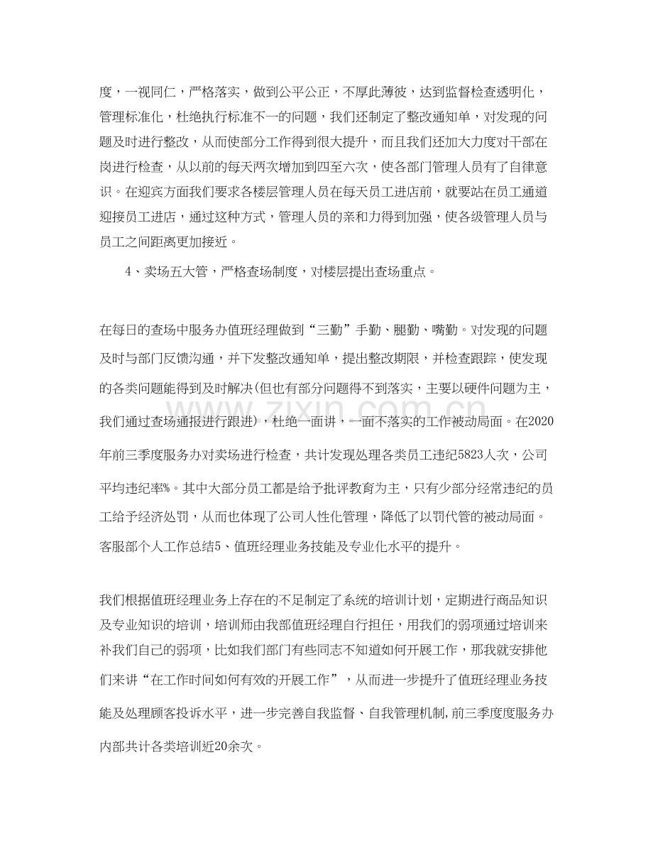 淘宝客服工作总结和计划表.docx_第3页