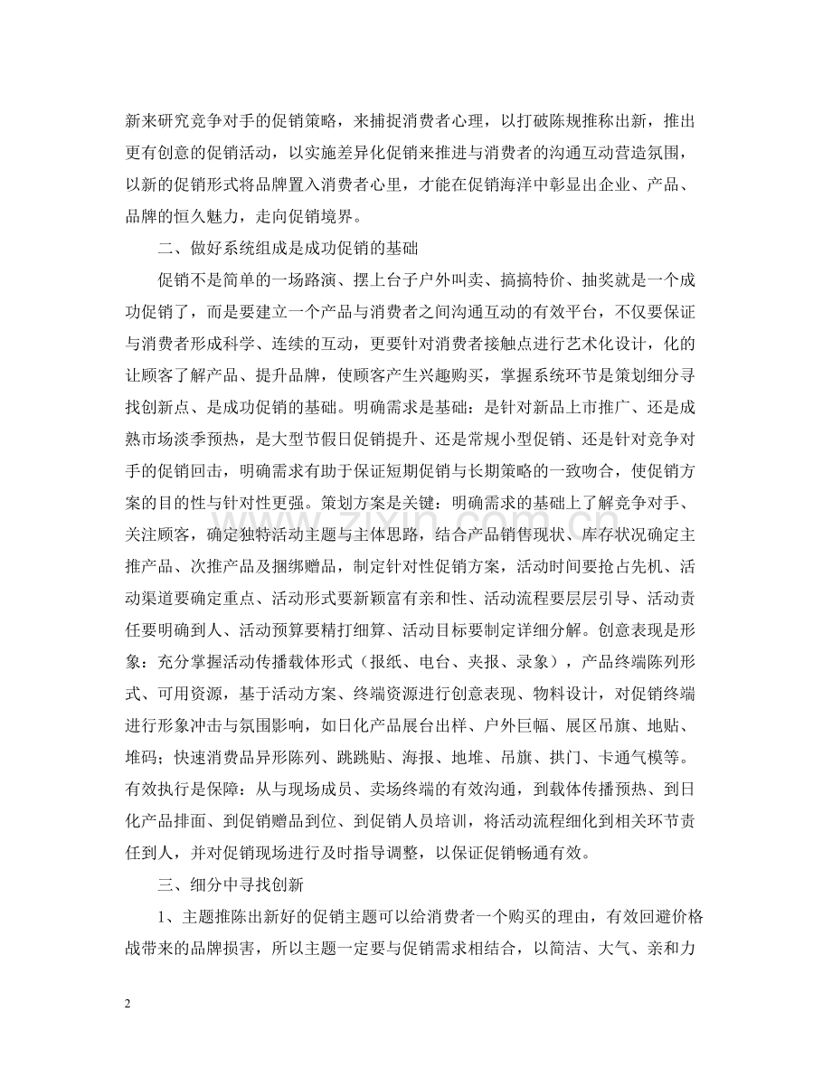 护肤品的促销活动总结.docx_第2页