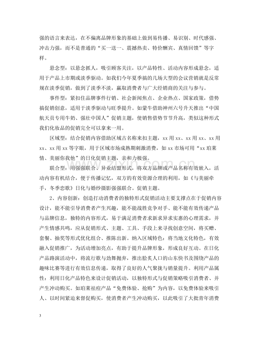 护肤品的促销活动总结.docx_第3页