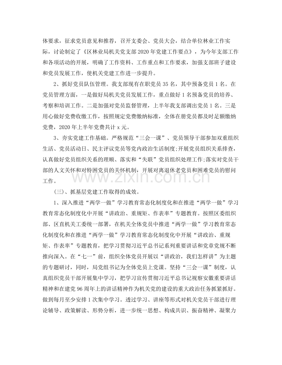 党支部半年工作总结.docx_第2页