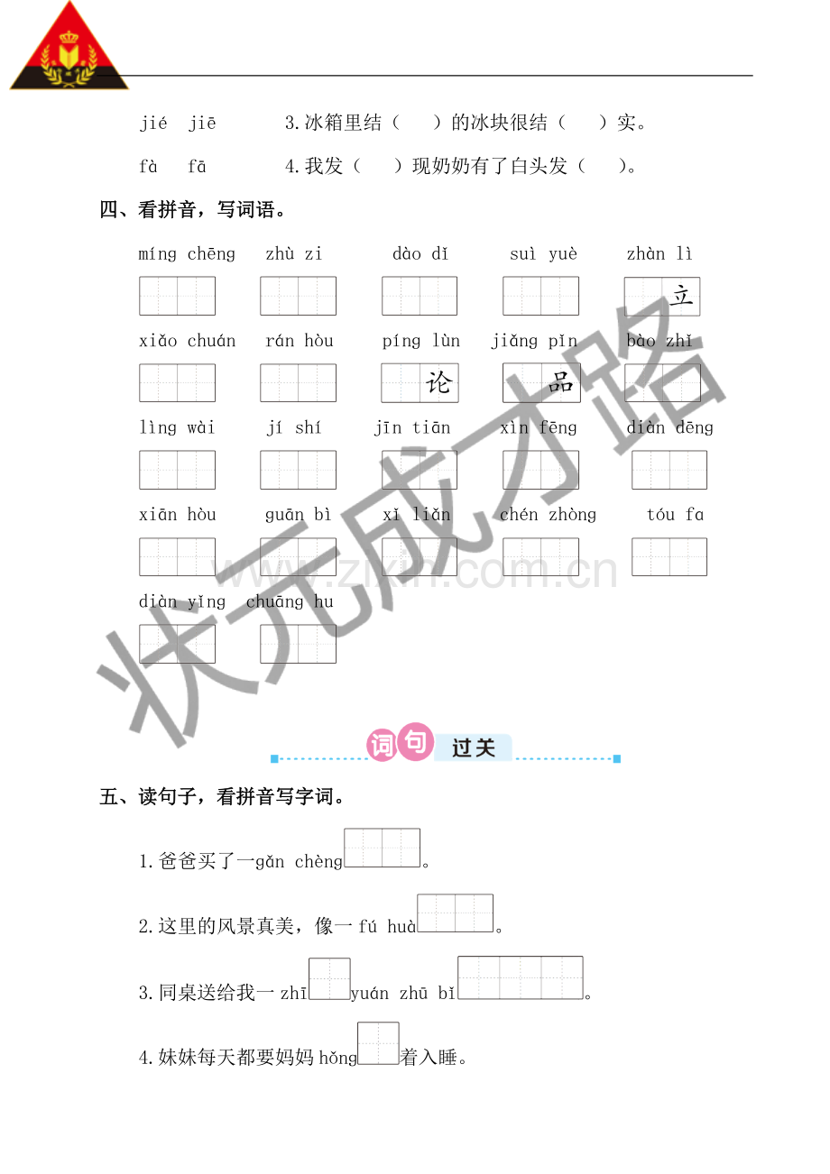 第三单元复习卡.doc_第2页