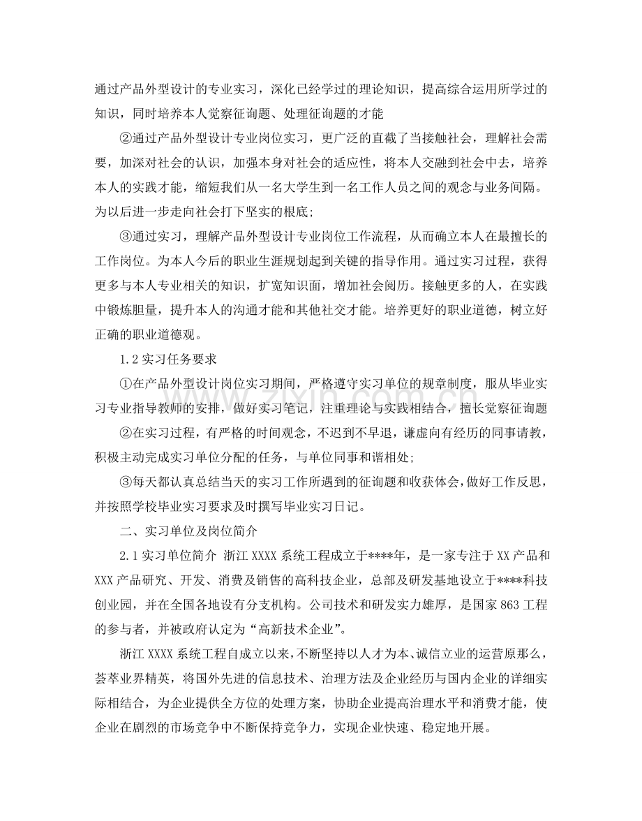 产品设计实习报告热门推送范文五篇.doc_第2页