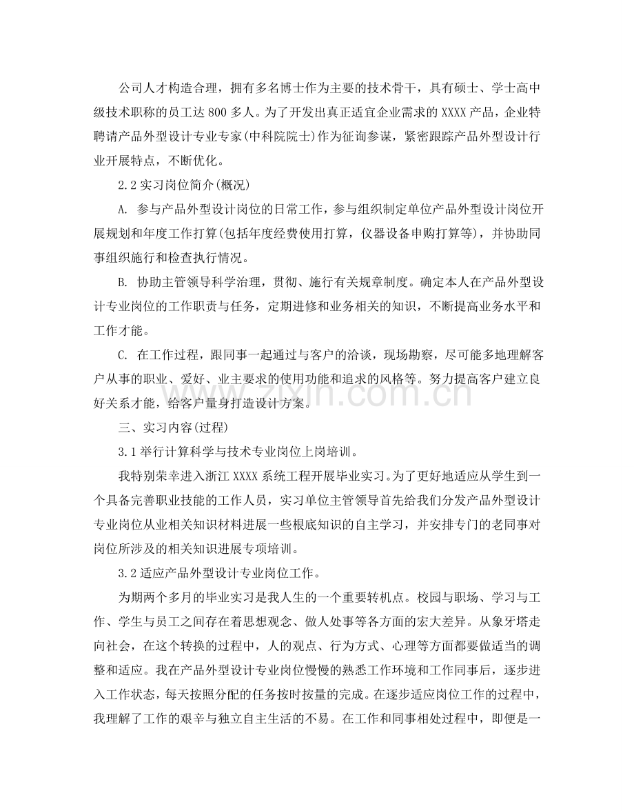 产品设计实习报告热门推送范文五篇.doc_第3页