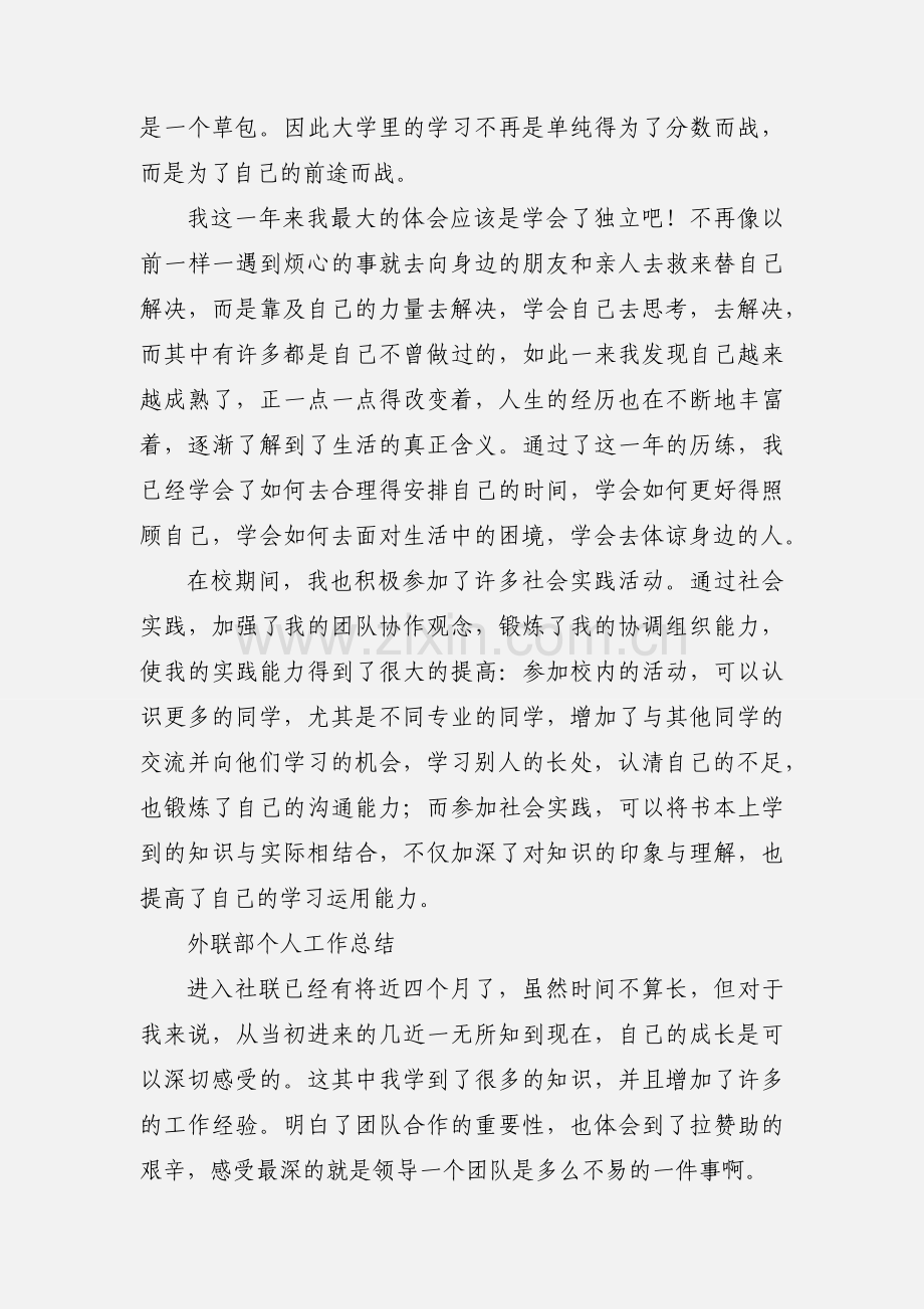 外联部个人学习小结 范文.docx_第2页