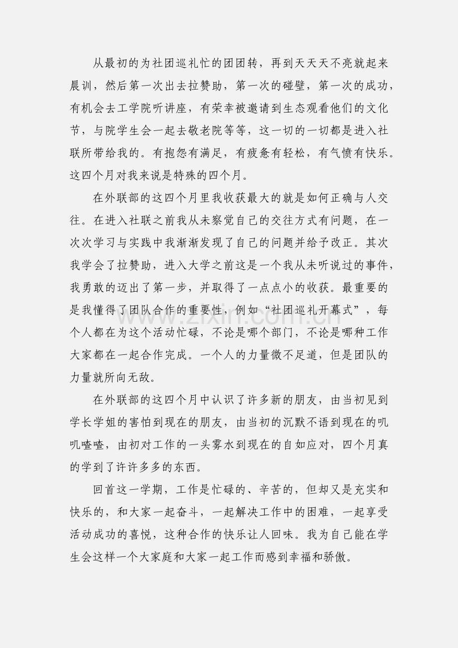 外联部个人学习小结 范文.docx_第3页