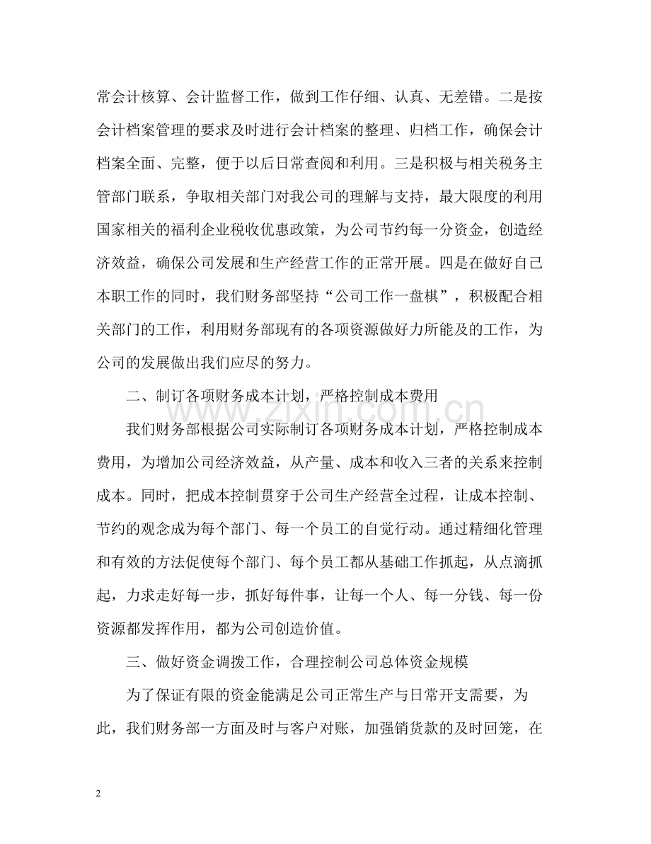 财务部门的年度工作总结报告2).docx_第2页