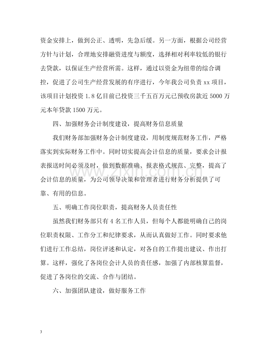 财务部门的年度工作总结报告2).docx_第3页