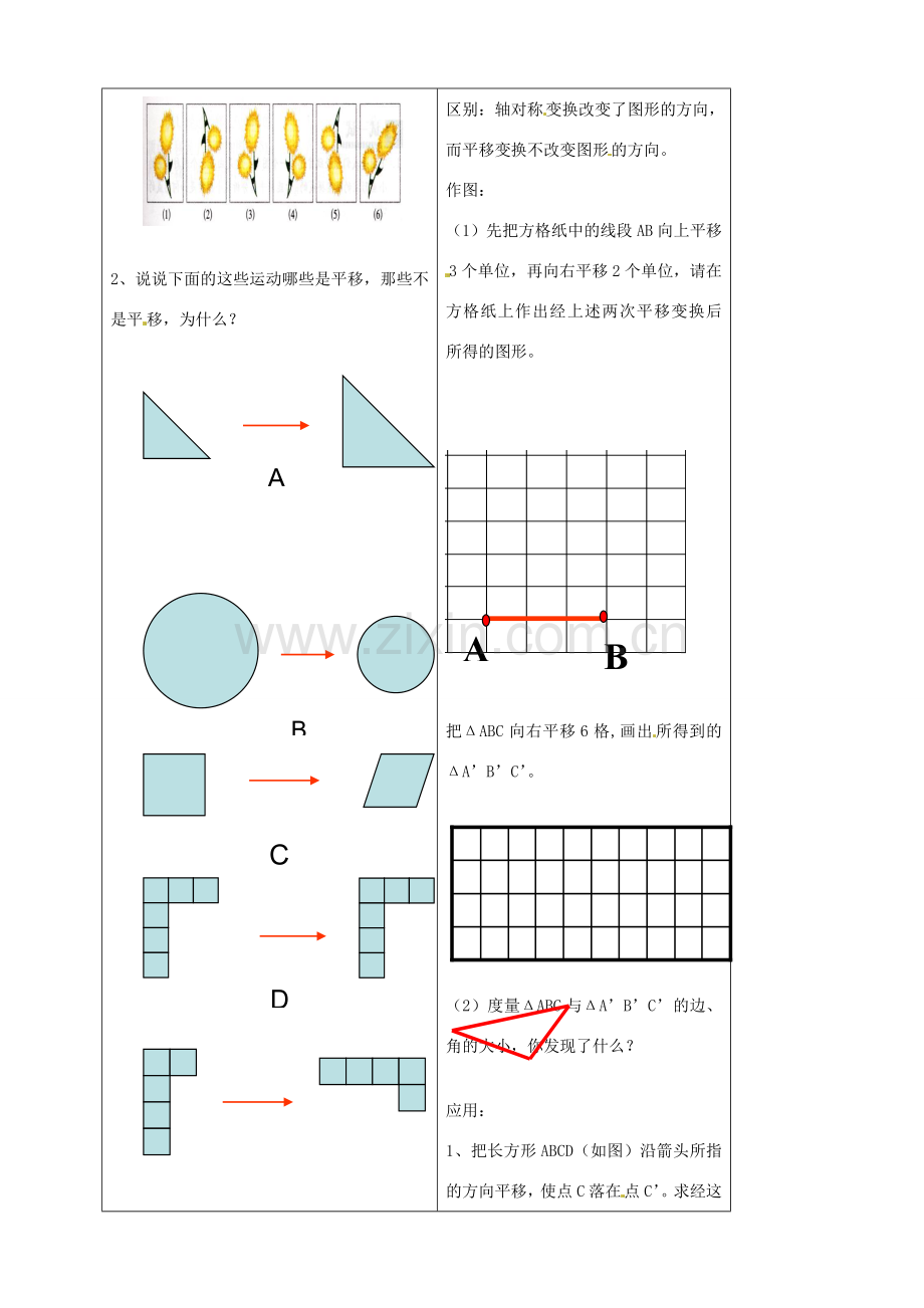 七年级数学下册 2.3平移变换学案（无答案） 浙教版.doc_第2页