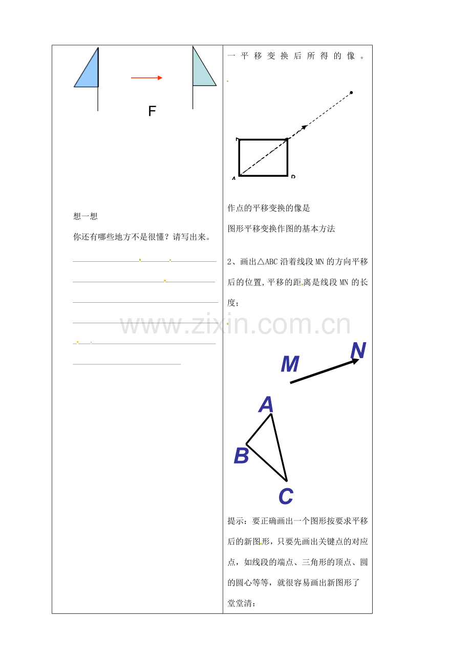 七年级数学下册 2.3平移变换学案（无答案） 浙教版.doc_第3页