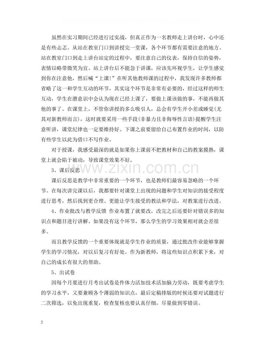 高一生物教师学期工作总结.docx_第2页