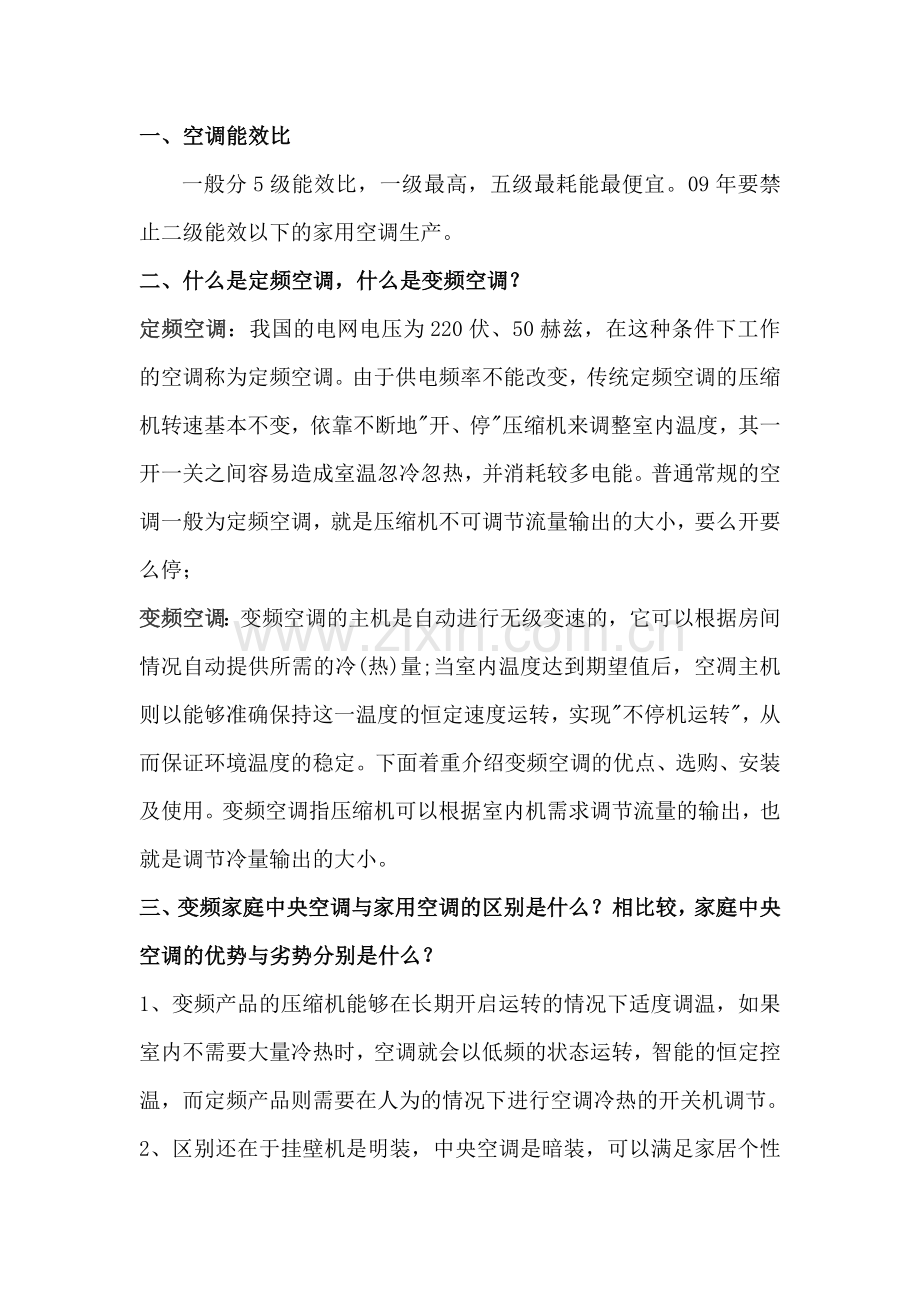 无锡格力空调.doc_第1页