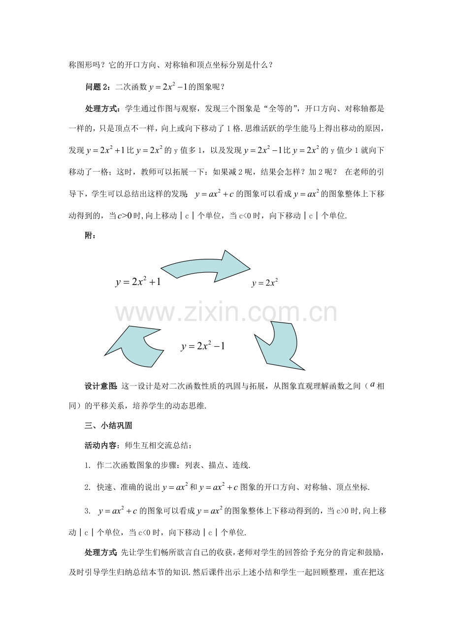 九年级数学下册 2.2.2 二次函数的图象与性质教案1 （新版）北师大版-（新版）北师大版初中九年级下册数学教案.doc_第3页