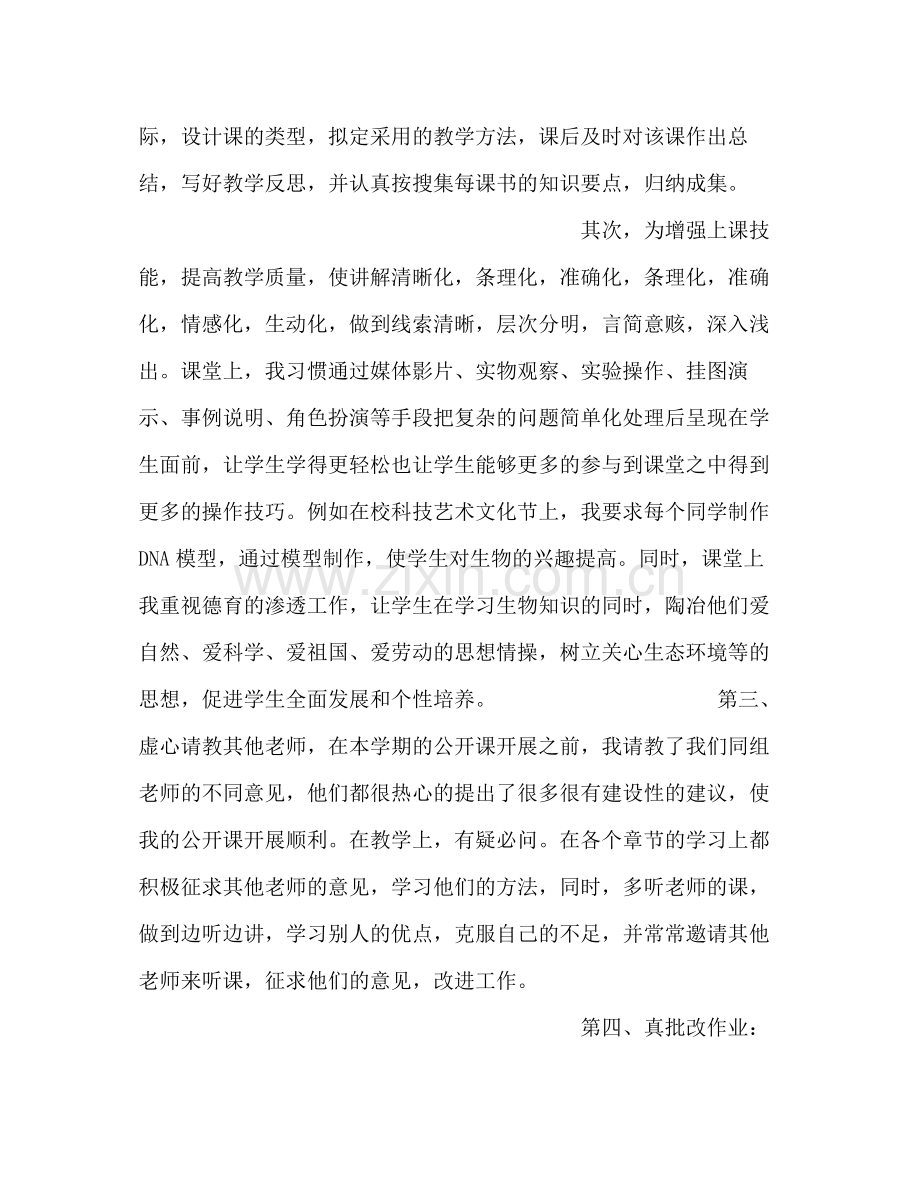 2020年生物教师工作计划.docx_第2页