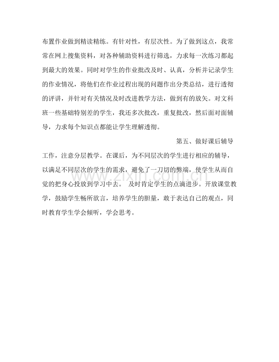 2020年生物教师工作计划.docx_第3页