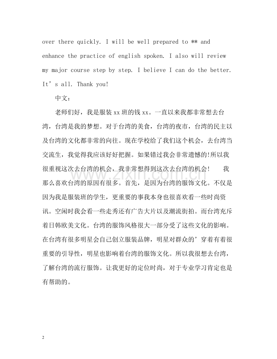 交换生英文自我介绍.docx_第2页