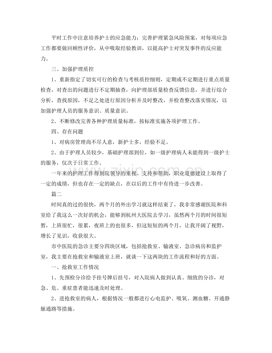 急诊护士个人工作总结范文三篇.docx_第2页