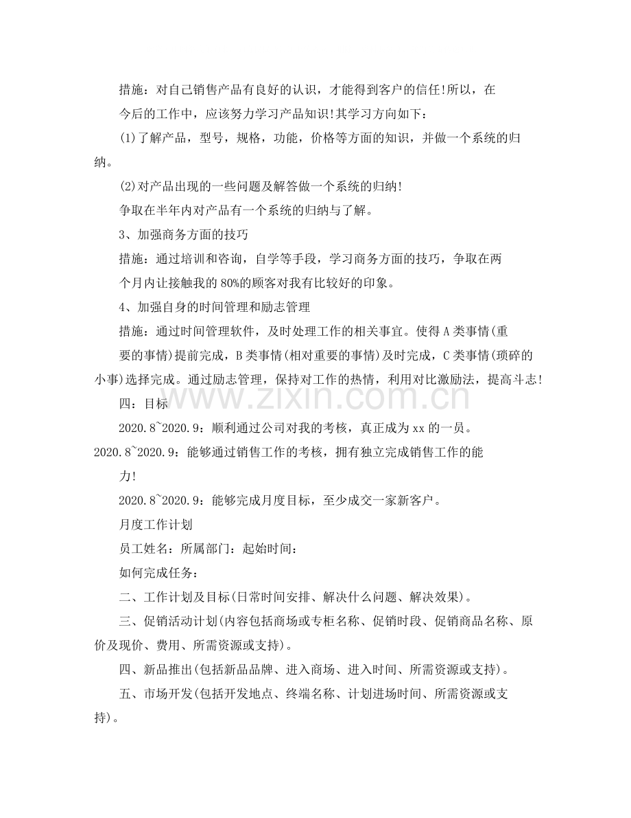 销售人员月度的工作总结.docx_第3页