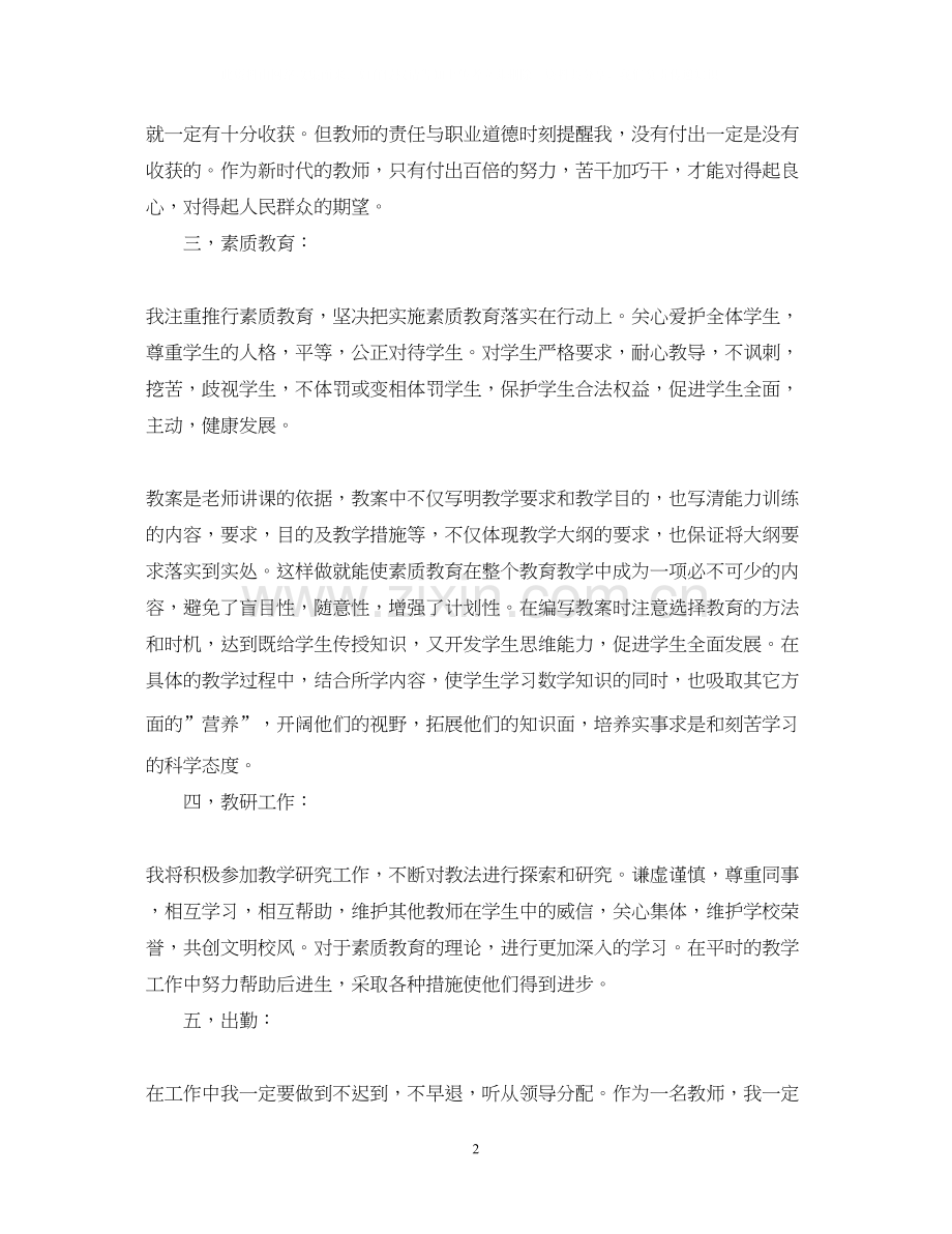 初一数学教师工作计划范文.docx_第2页